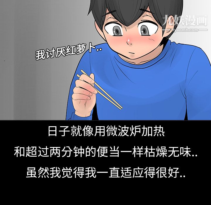 每天忍耐的男人第6话