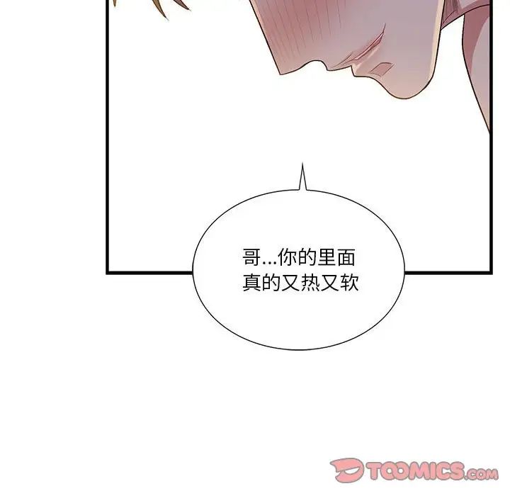 為何偏偏是你第46話