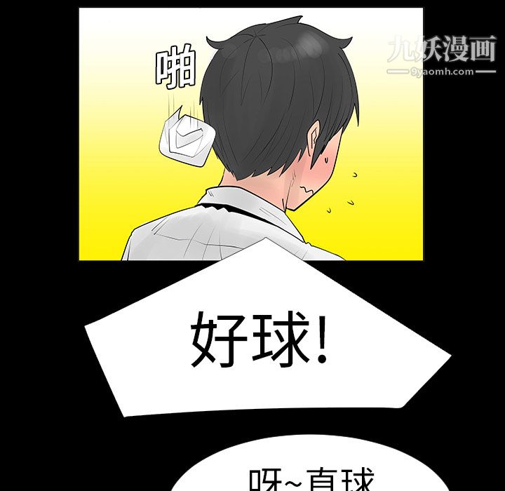 每天忍耐的男人第6話