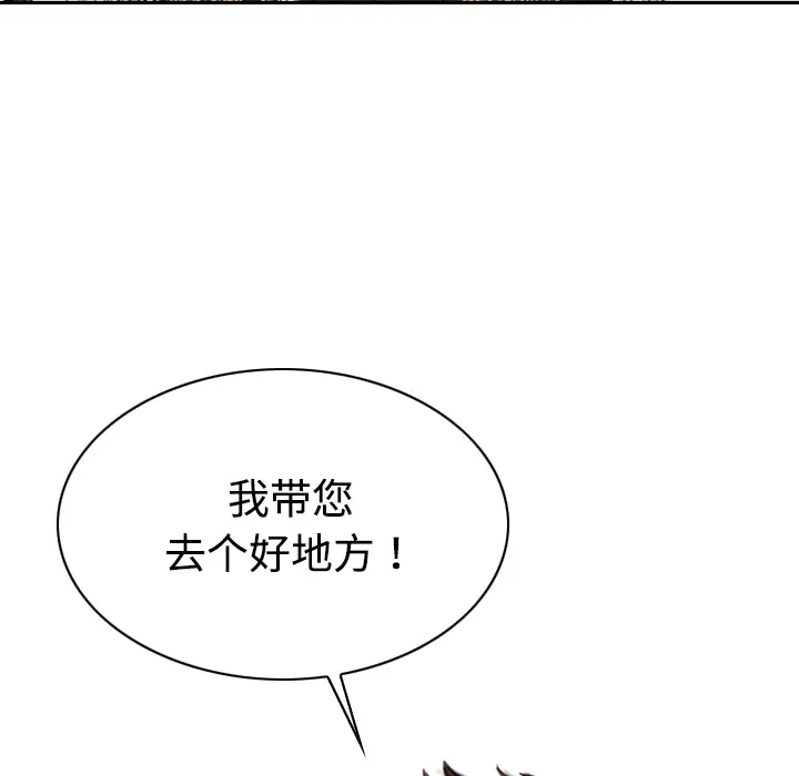 美人为馅第11话