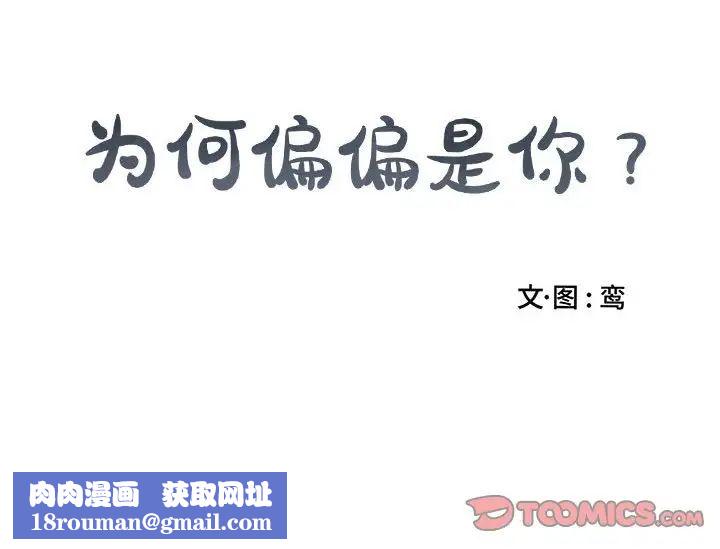 為何偏偏是你第46話