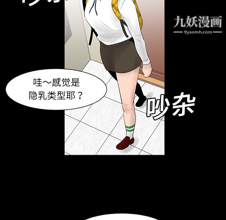 每天忍耐的男人第6話