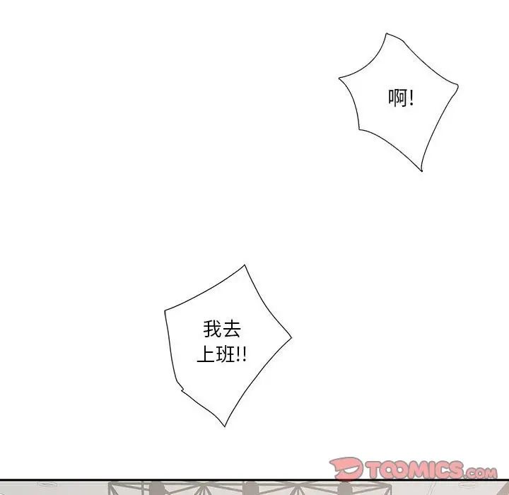 为何偏偏是你第47话