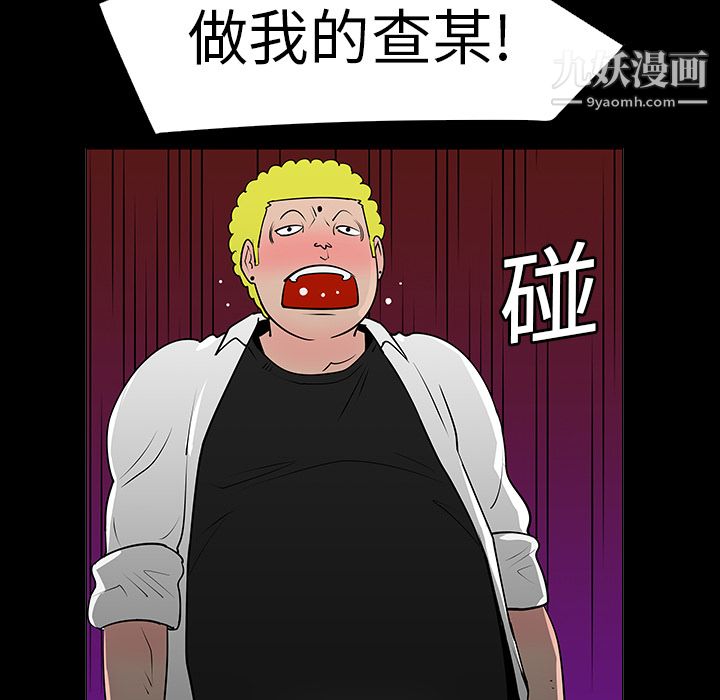 每天忍耐的男人第6話