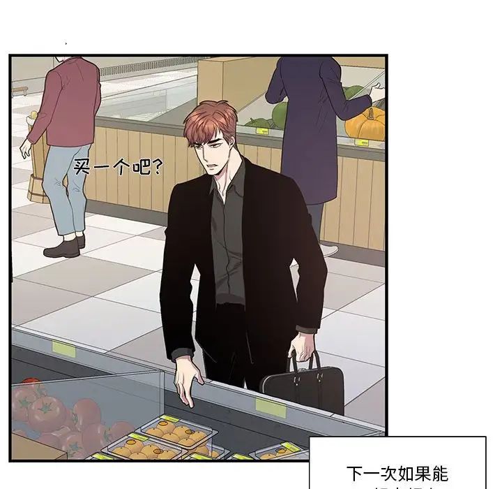 为何偏偏是你第47话