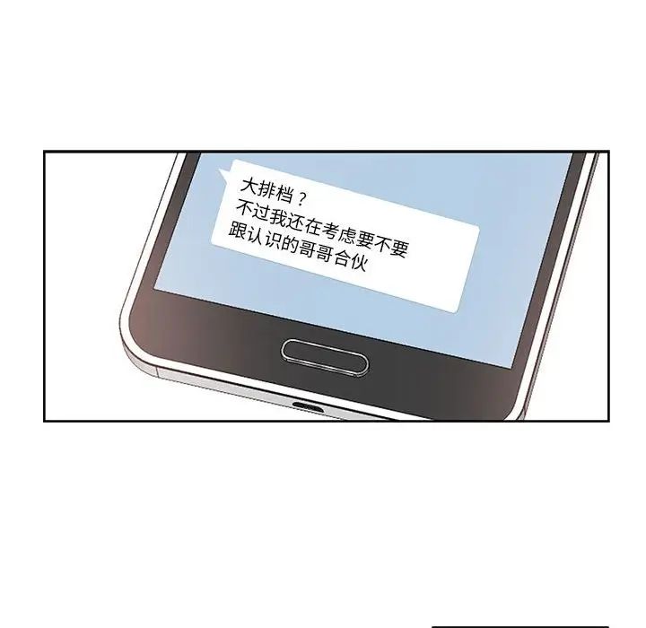 为何偏偏是你第47话