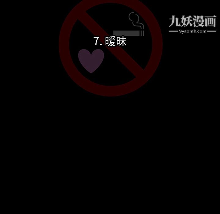 每天忍耐的男人第7话