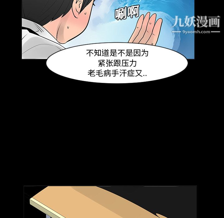 每天忍耐的男人第7话