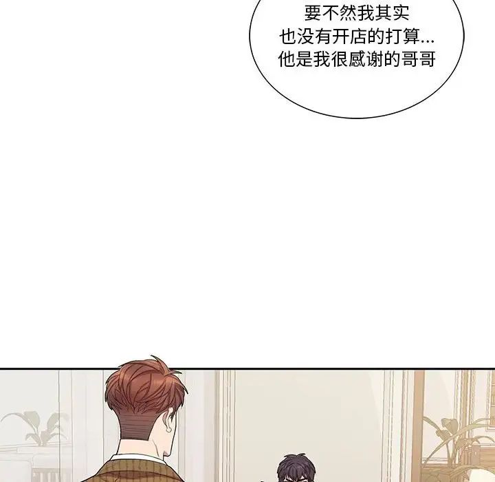 为何偏偏是你第47话