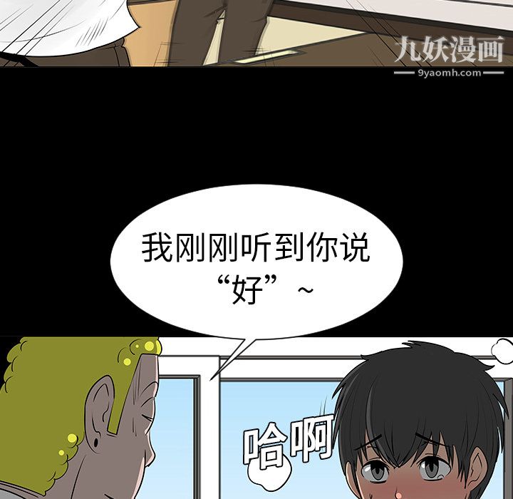 每天忍耐的男人第7话