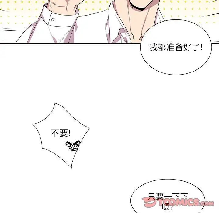 为何偏偏是你第48话