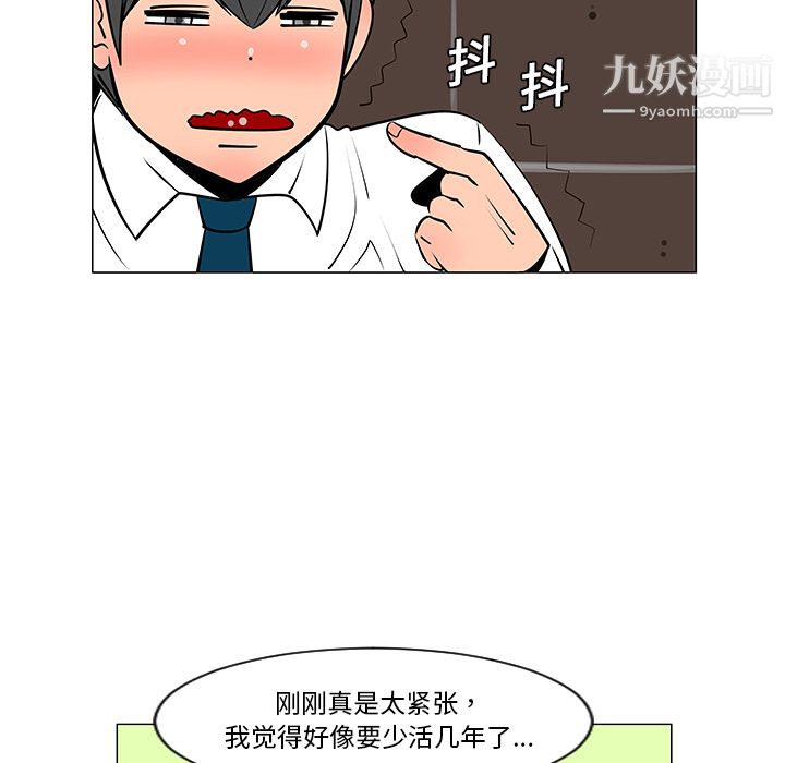 每天忍耐的男人第8话