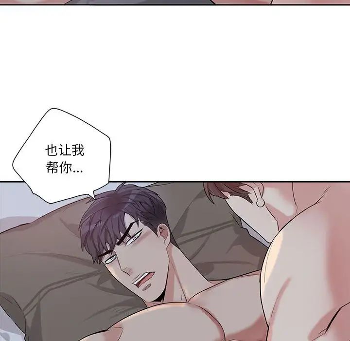 为何偏偏是你第48话