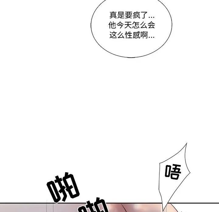為何偏偏是你第48話