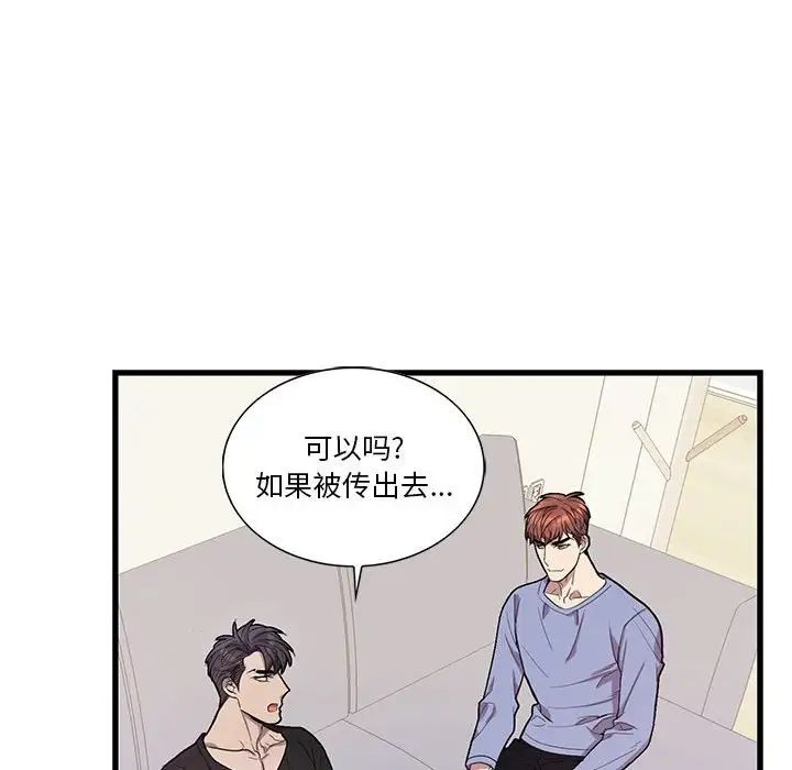 为何偏偏是你第48话