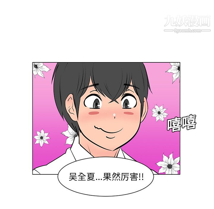 每天忍耐的男人第8话