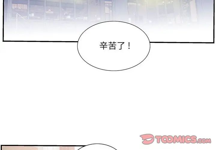 为何偏偏是你第49话