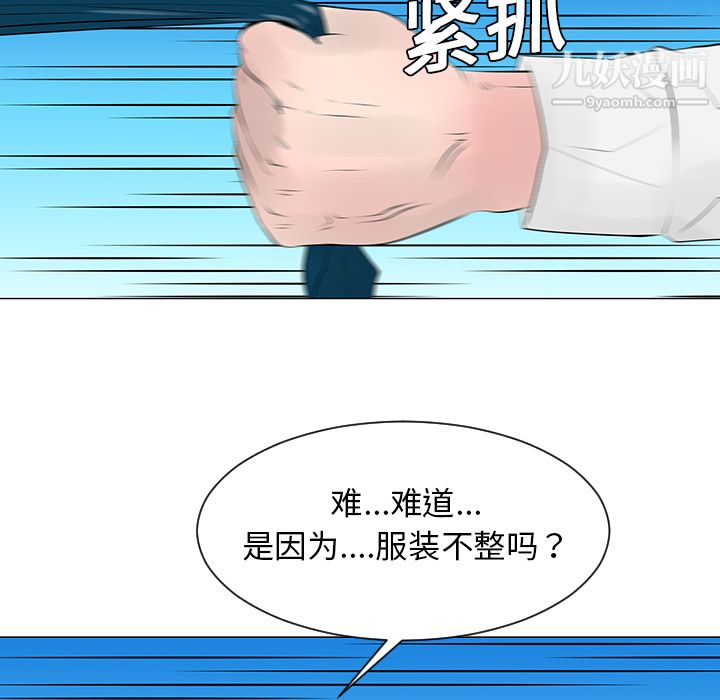 每天忍耐的男人第9话