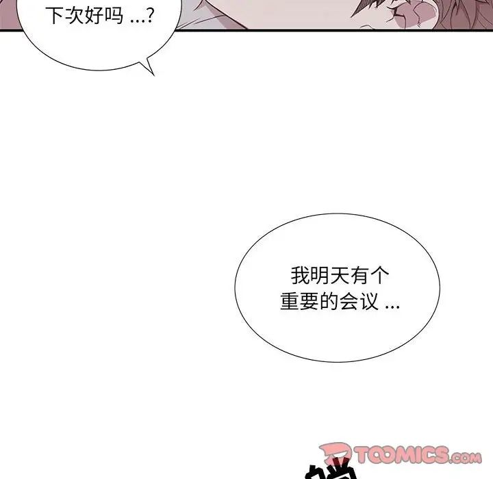 為何偏偏是你第49話