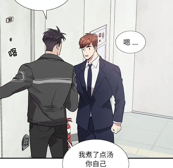 为何偏偏是你第49话