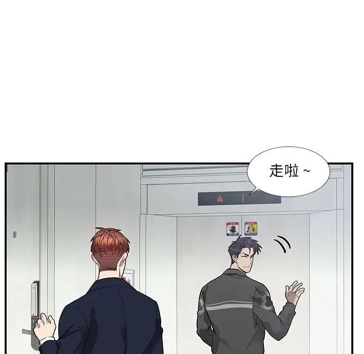 为何偏偏是你第49话