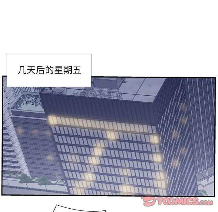 为何偏偏是你第49话