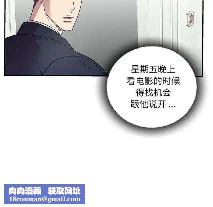 为何偏偏是你第49话