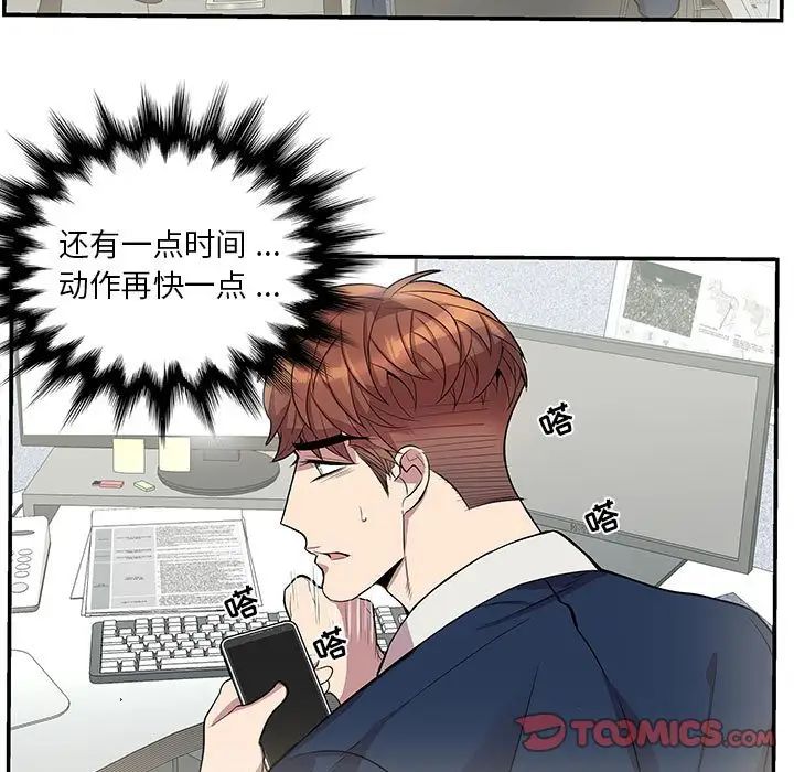 为何偏偏是你第49话