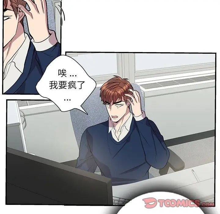 为何偏偏是你第49话