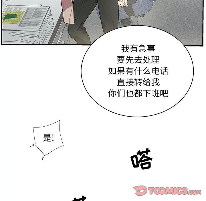 为何偏偏是你第49话