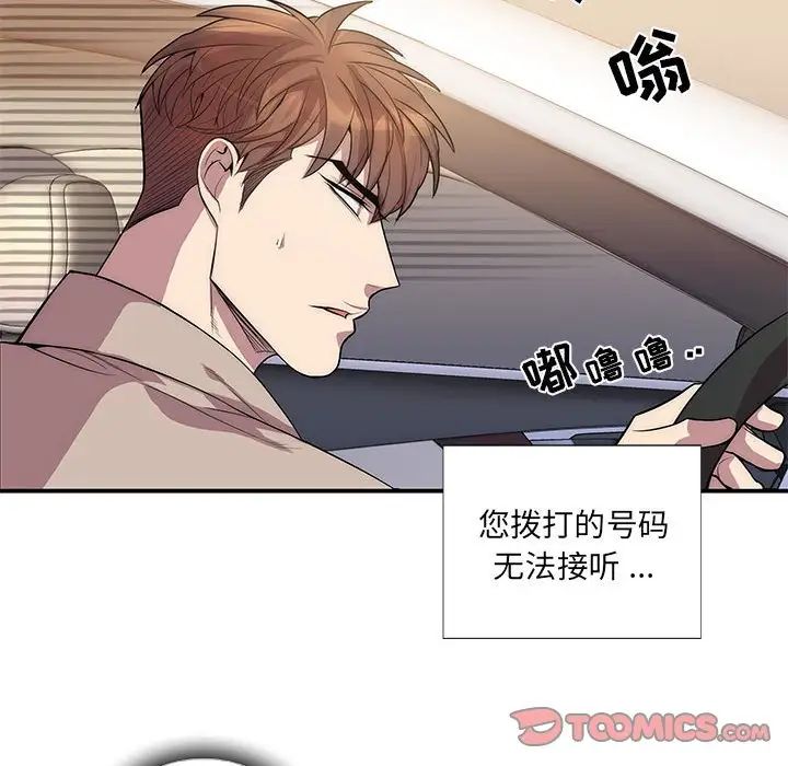 为何偏偏是你第49话