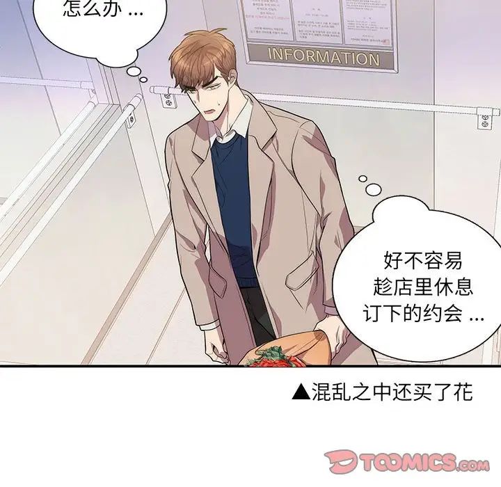 為何偏偏是你第49話