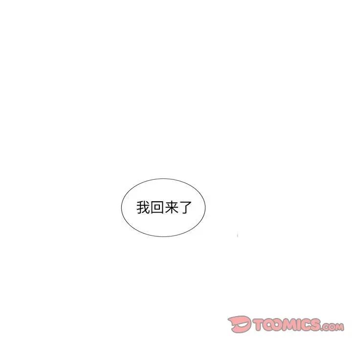 为何偏偏是你第49话