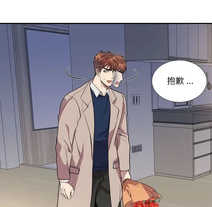 为何偏偏是你第49话