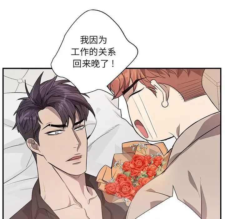为何偏偏是你第49话