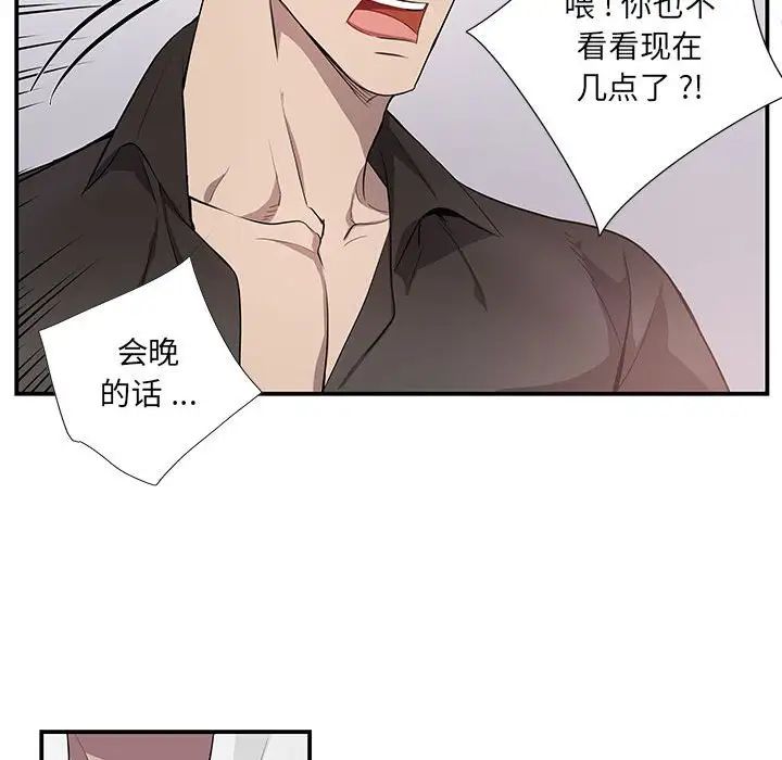 为何偏偏是你第49话