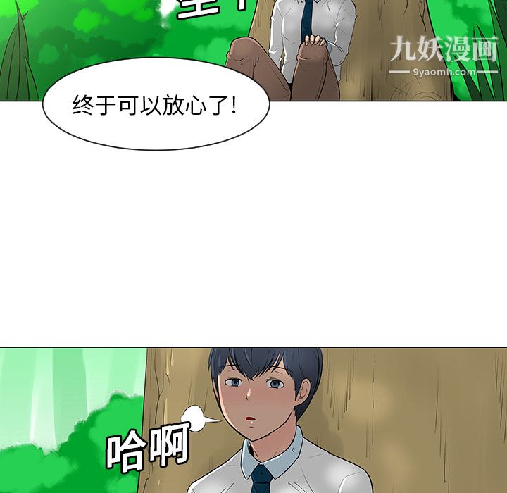 每天忍耐的男人第10話