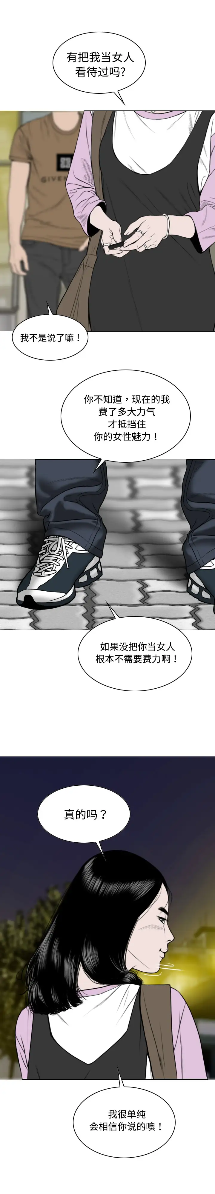 美人为馅第13话