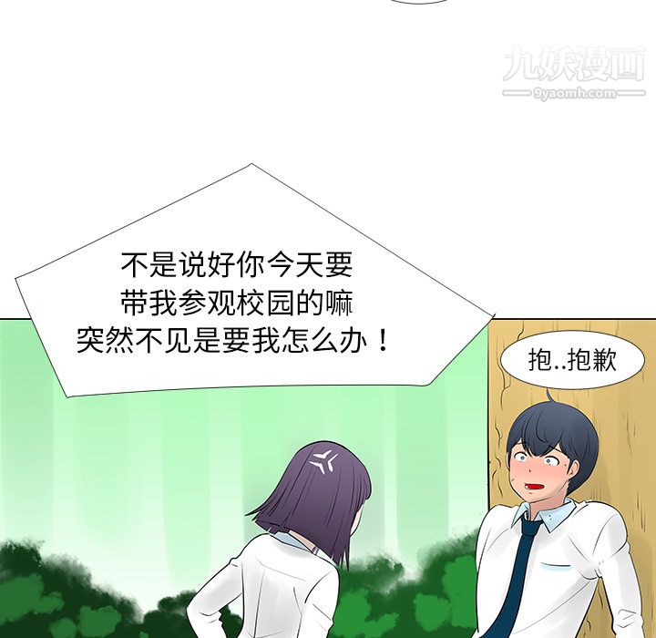 每天忍耐的男人第10话