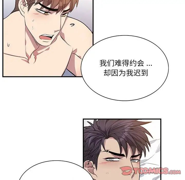 为何偏偏是你第50话-最终话