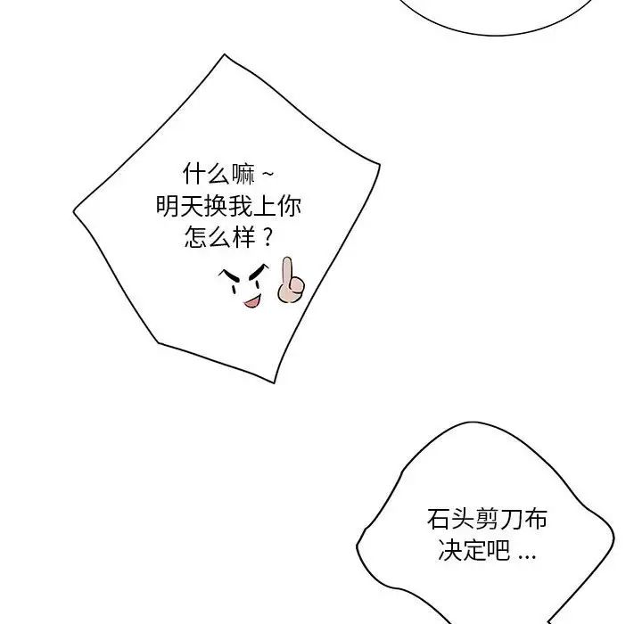 為何偏偏是你第50話-最終話