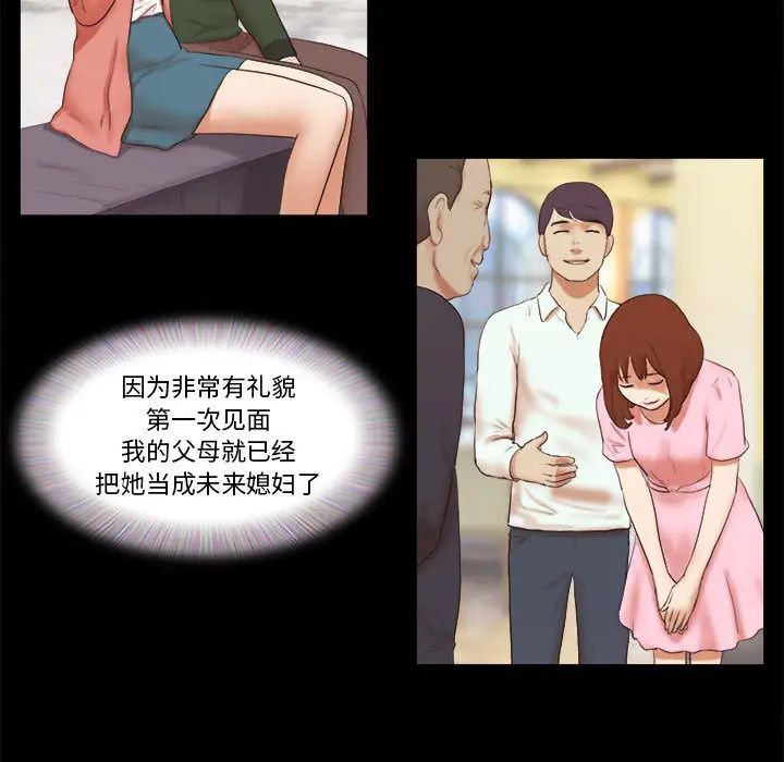 前任的陷阱第1话