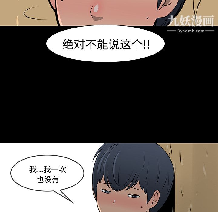 每天忍耐的男人第11话