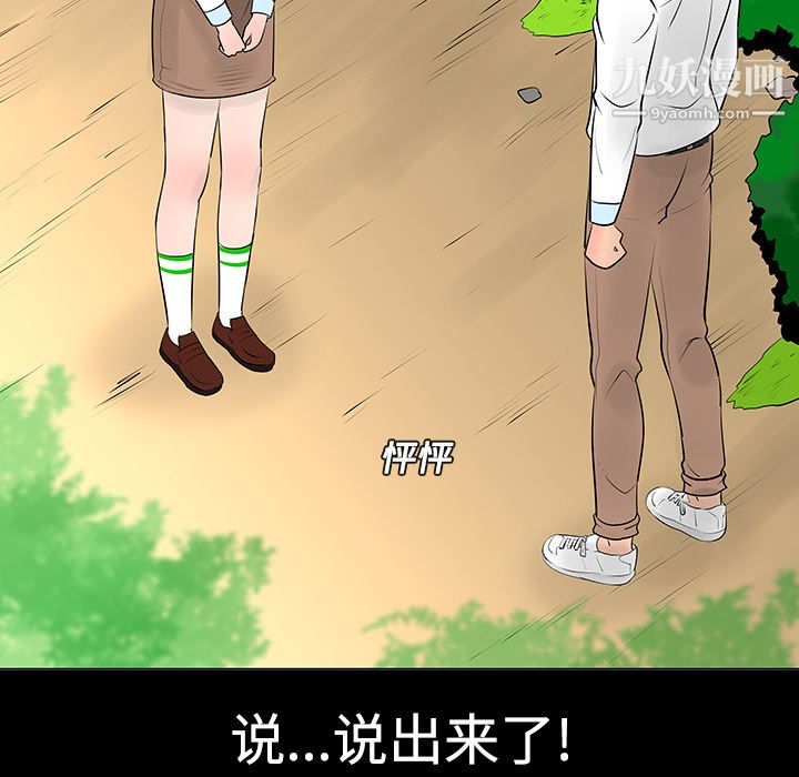 每天忍耐的男人第11话