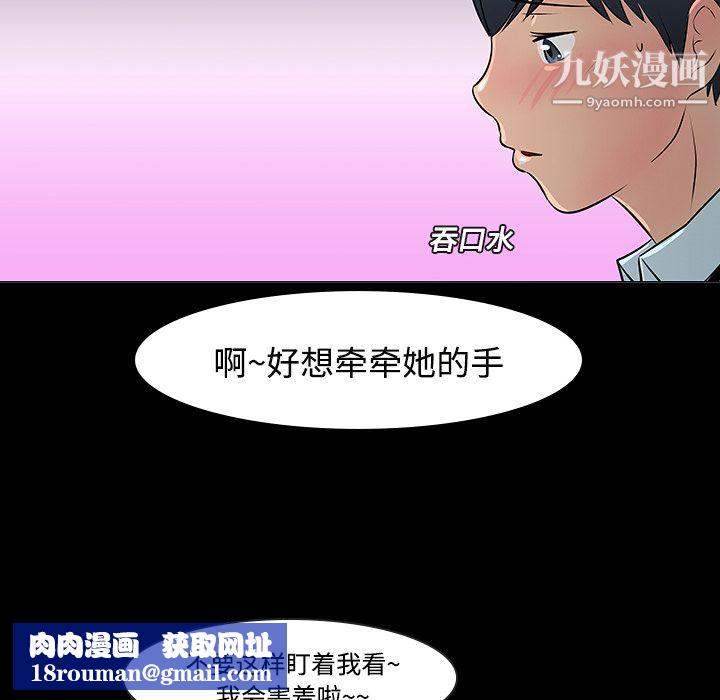 每天忍耐的男人第11話