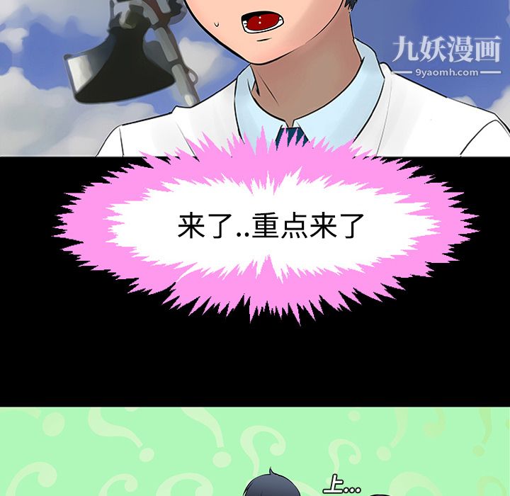 每天忍耐的男人第11話