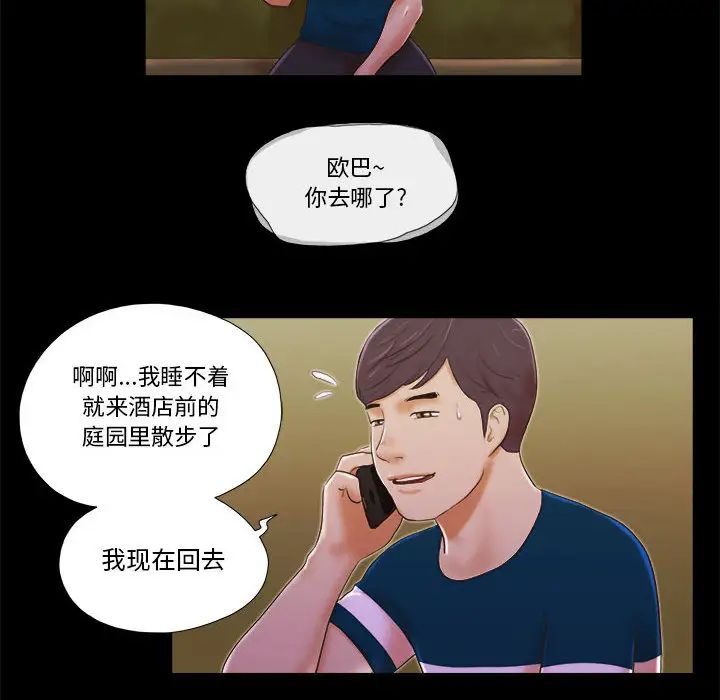 前任的陷阱第1话