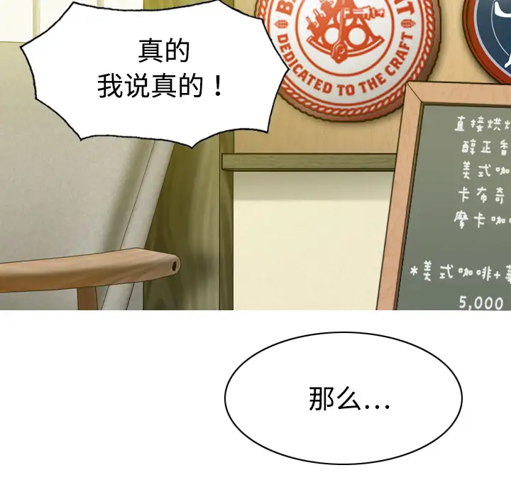 美人为馅第14话