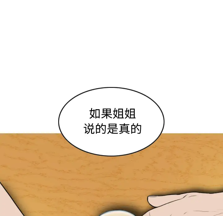 美人为馅第14话