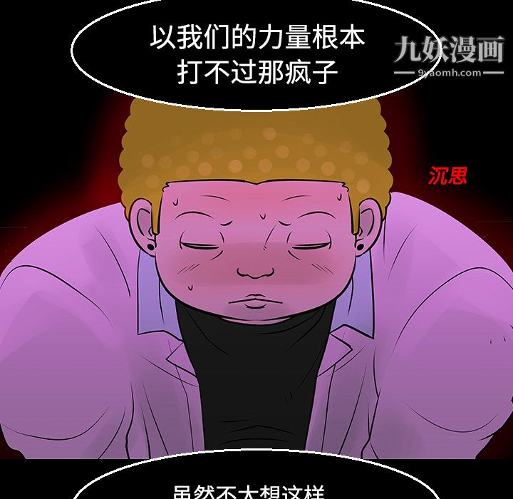 每天忍耐的男人第11話